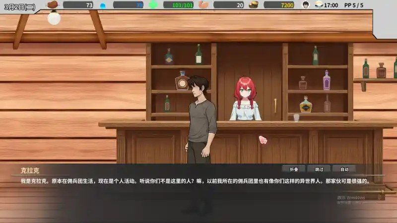 异世界旅馆 角色养成 专题图 3