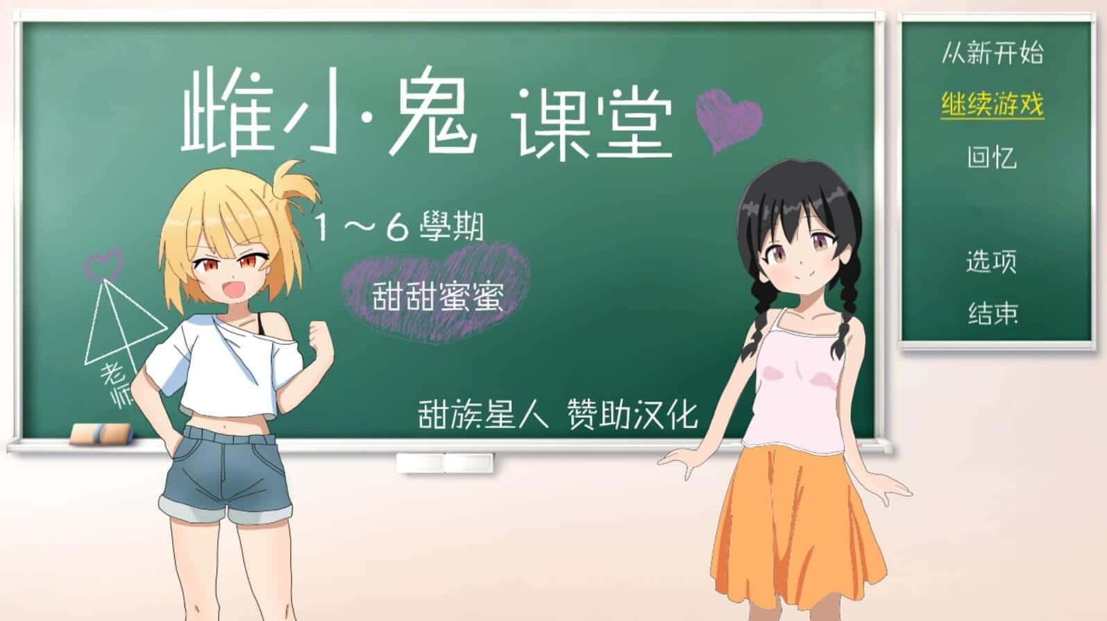 雌小鬼课堂 章节事件 画面 3