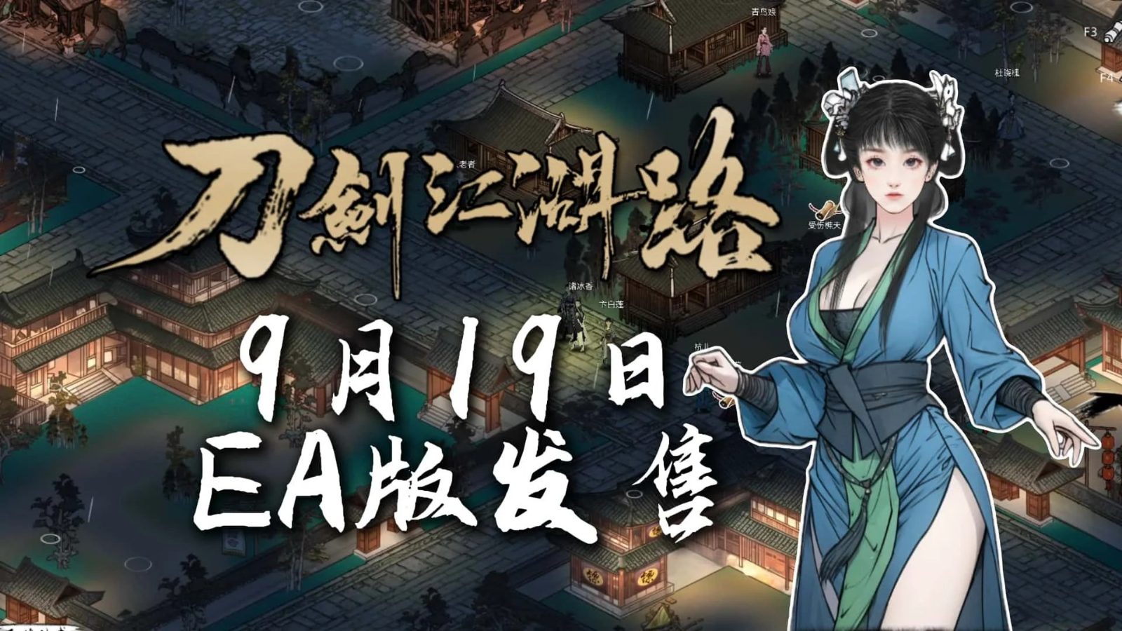 刀剑江湖路-绅士mod版 任务推进 内容截图 6