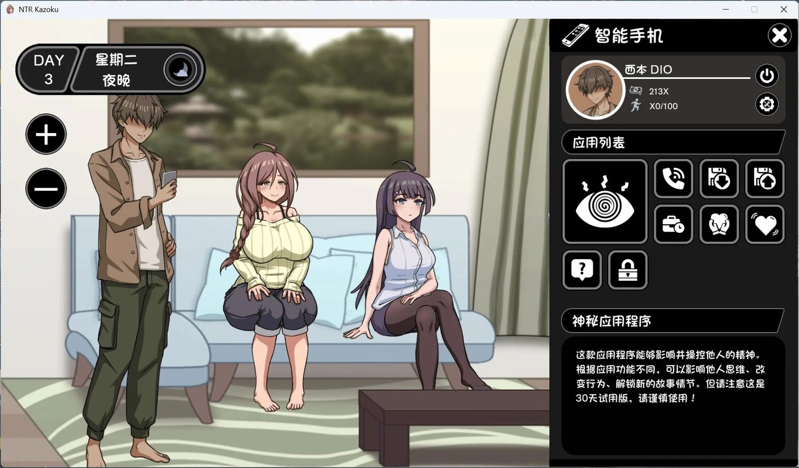 NTR家族 支线内容 画面 4
